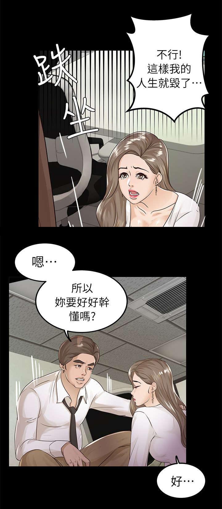 永久监护人漫画,第26章：暴躁2图