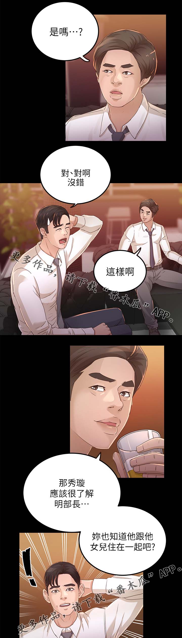 永久监护人漫画,第42章：她一定很生气3图