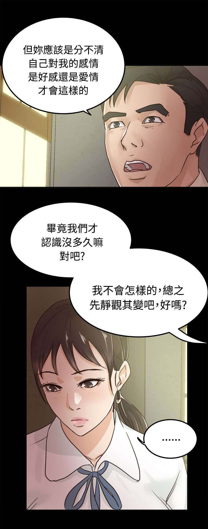 永久监护人漫画,第6章：坦白心意4图