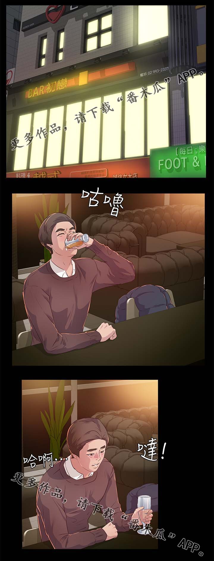 永久监护人漫画,第33章：酒吧1图