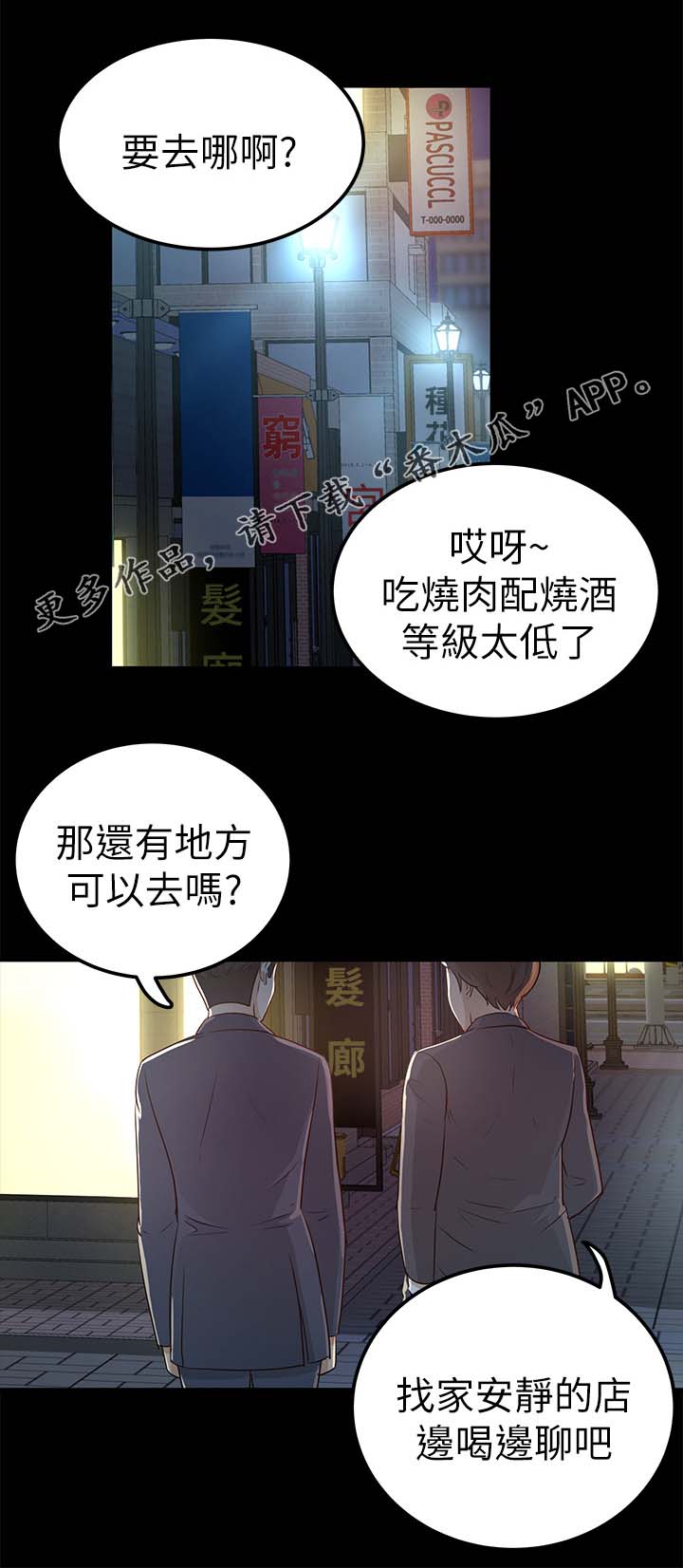 永久监护人漫画,第41章：试探1图