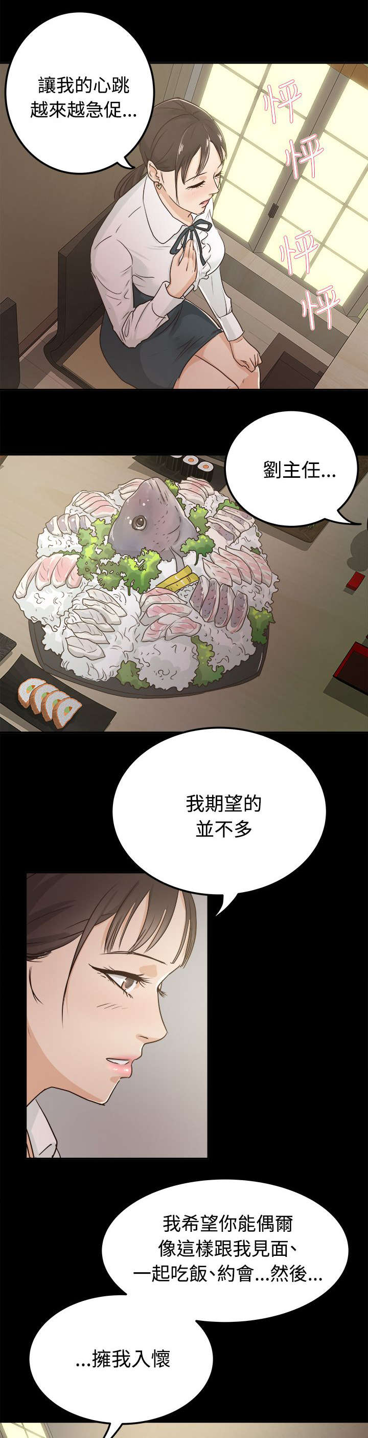永久监护人漫画,第6章：坦白心意2图