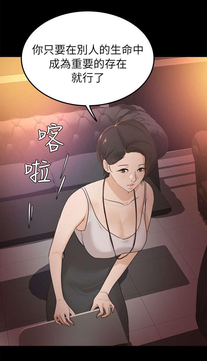 永久监护人漫画,第10章：任凭处置2图