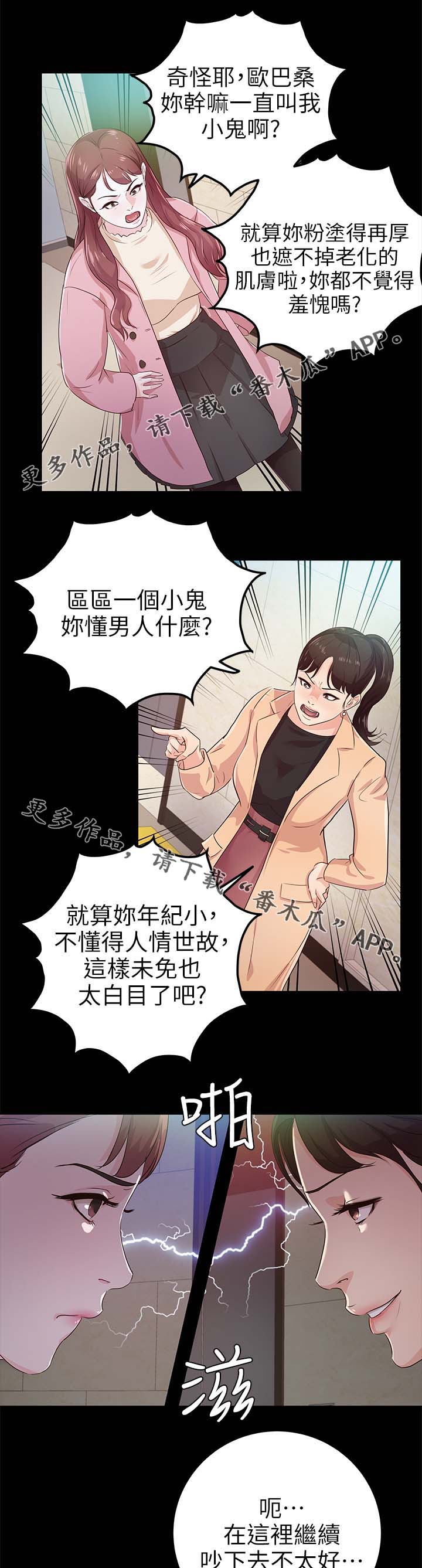 永久监护人漫画,第35章：争风吃醋1图