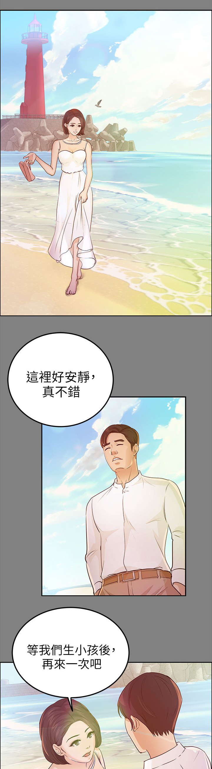 永久监护人漫画,第22章：往事4图
