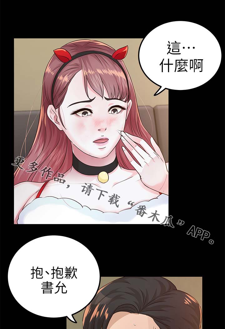 永久监护人漫画,第32章：体力真好3图