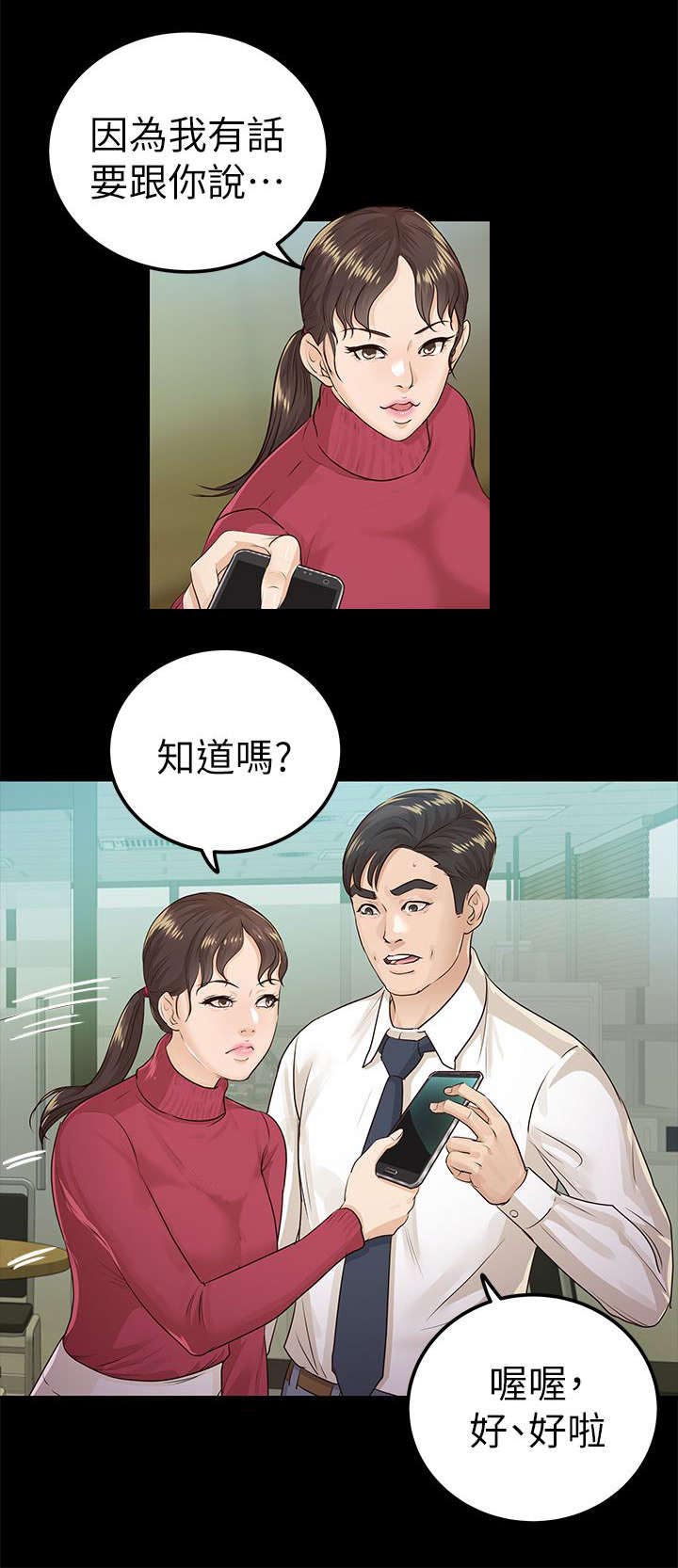 永久监护人漫画,第25章：脖子上的印记2图