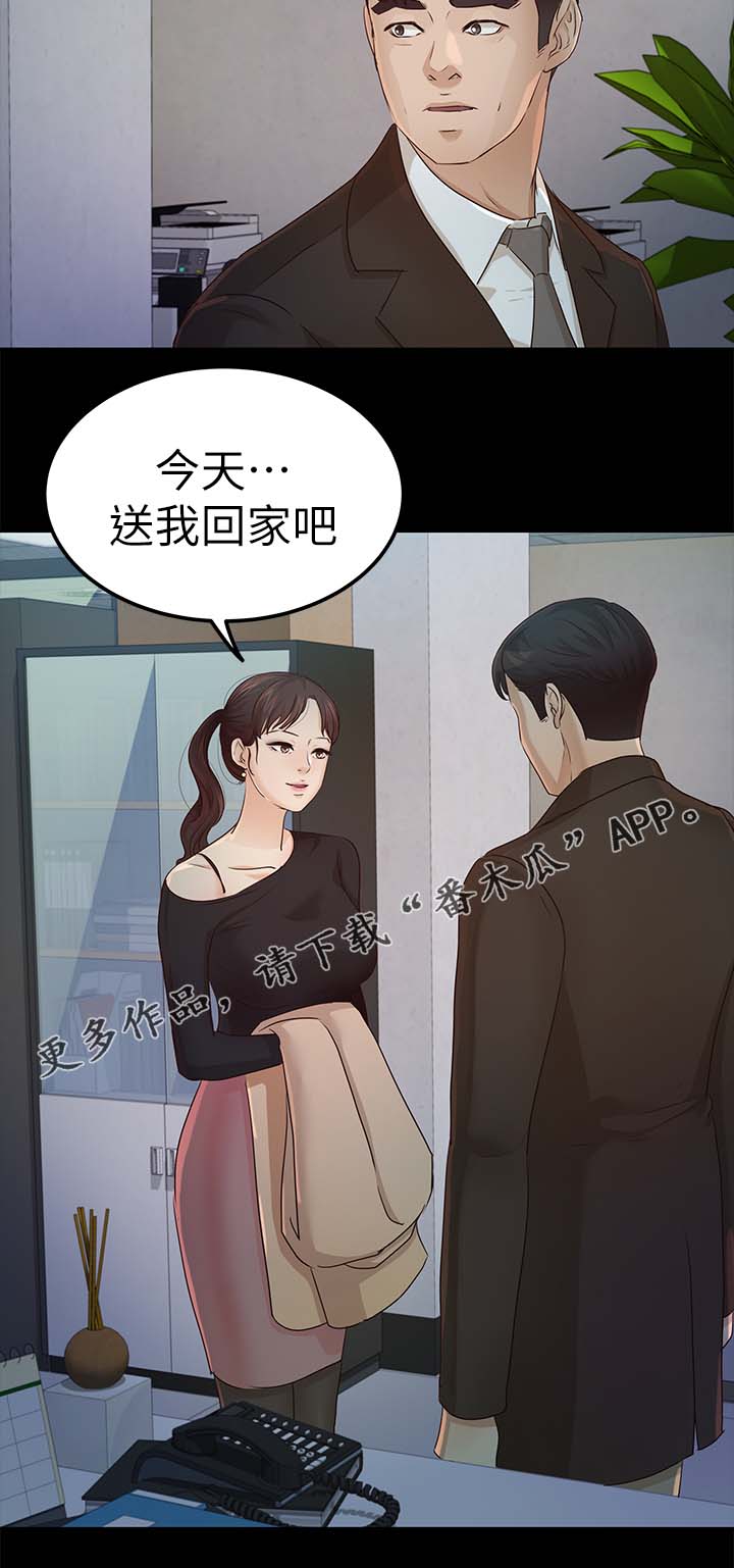 永久监护人漫画,第36章：送我回家5图