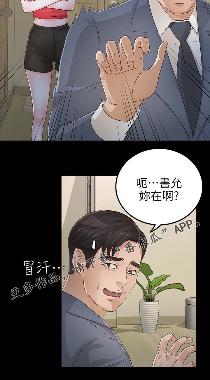 永久监护人漫画,第47章：该来的还是来了1图