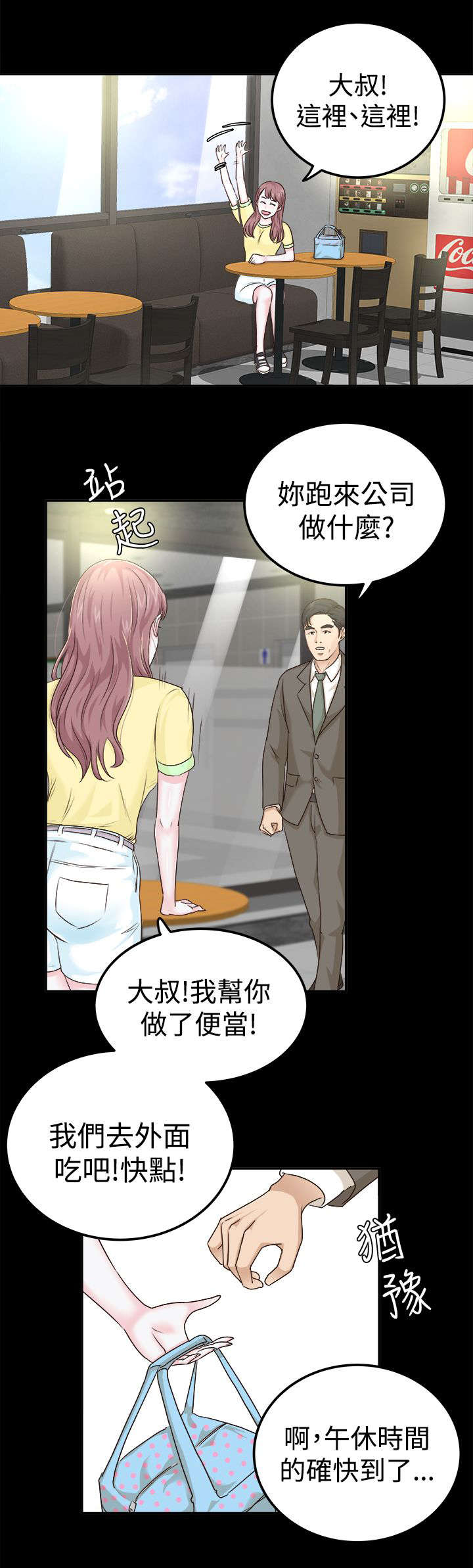 永久监护人漫画,第13章：好戏开始2图