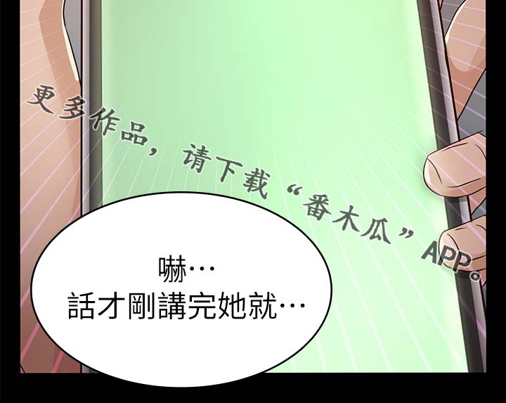 永久监护人漫画,第45章：跟踪1图