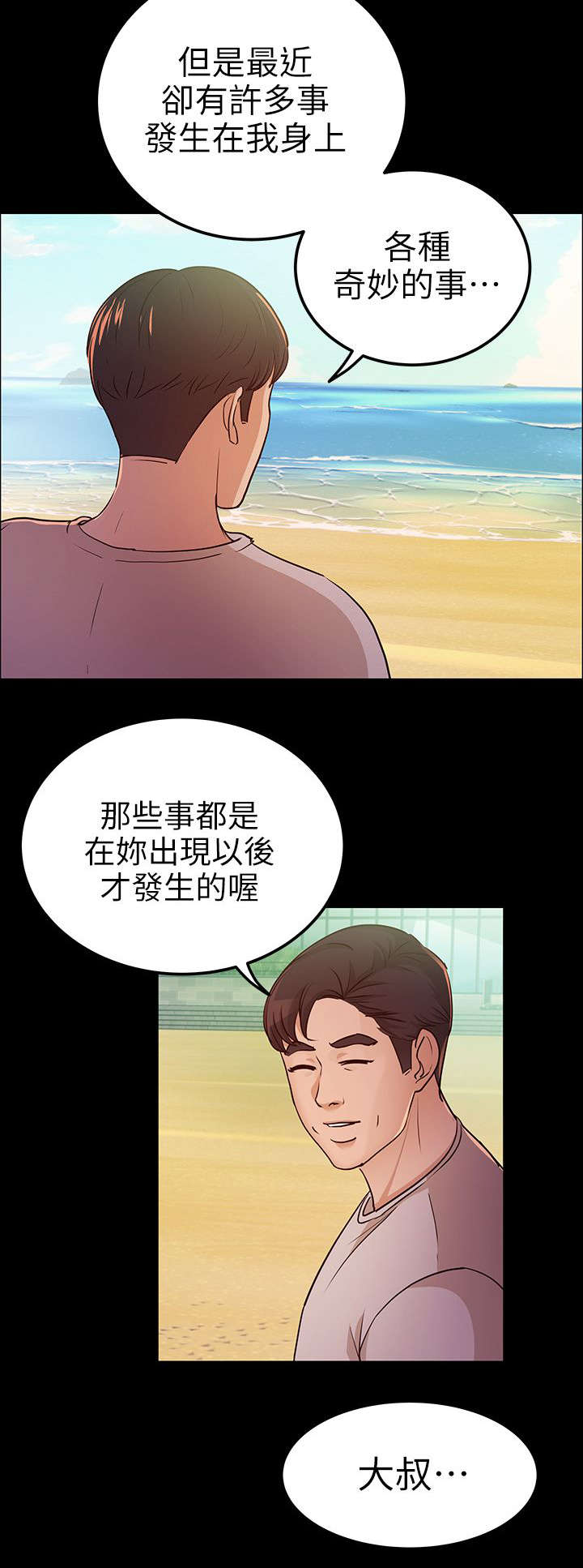 永久监护人漫画,第20章：海边1图