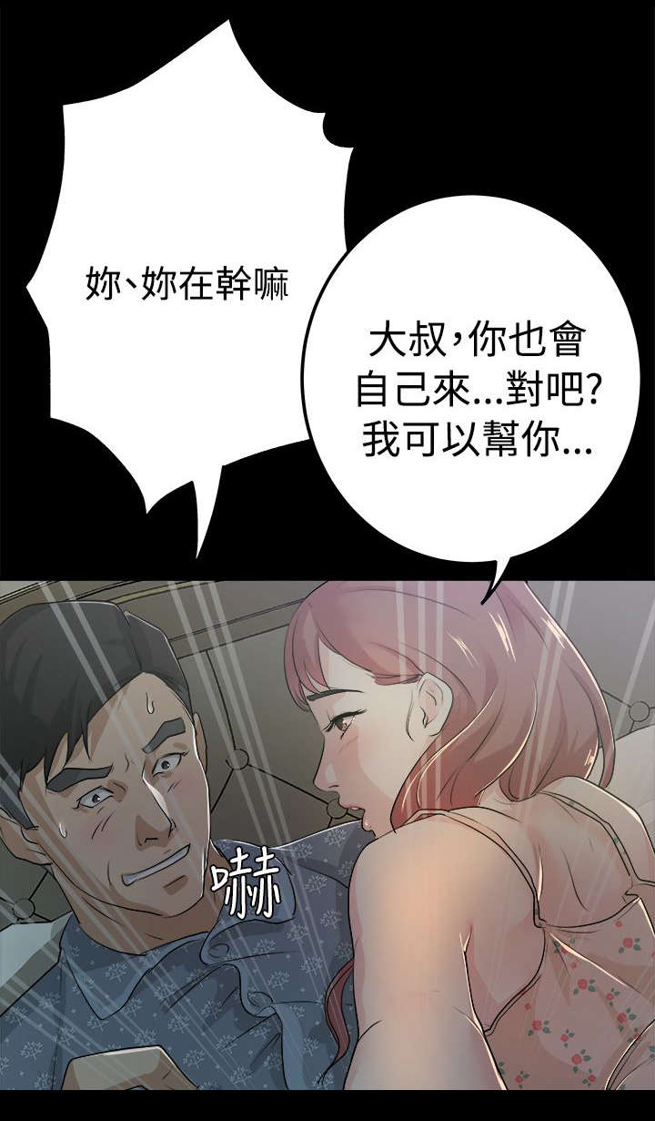 永久监护人漫画,第5章：发起攻势1图