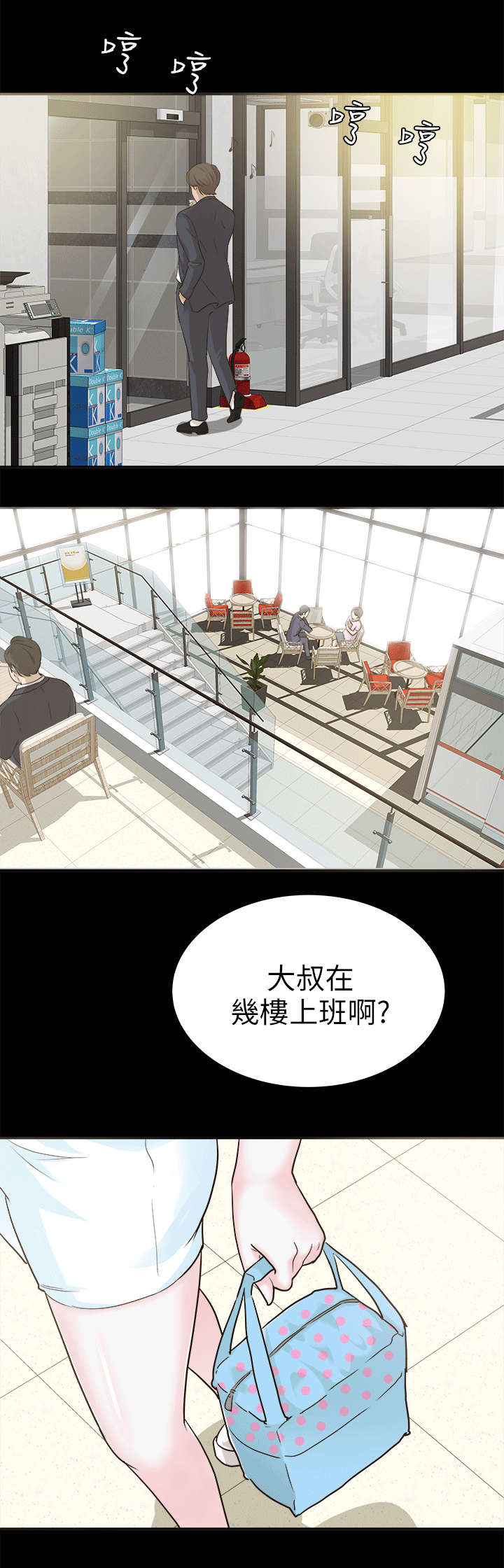 永久监护人漫画,第12章：打量1图