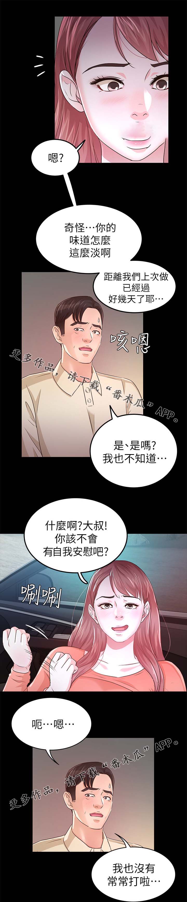 永久监护人漫画,第41章：试探1图