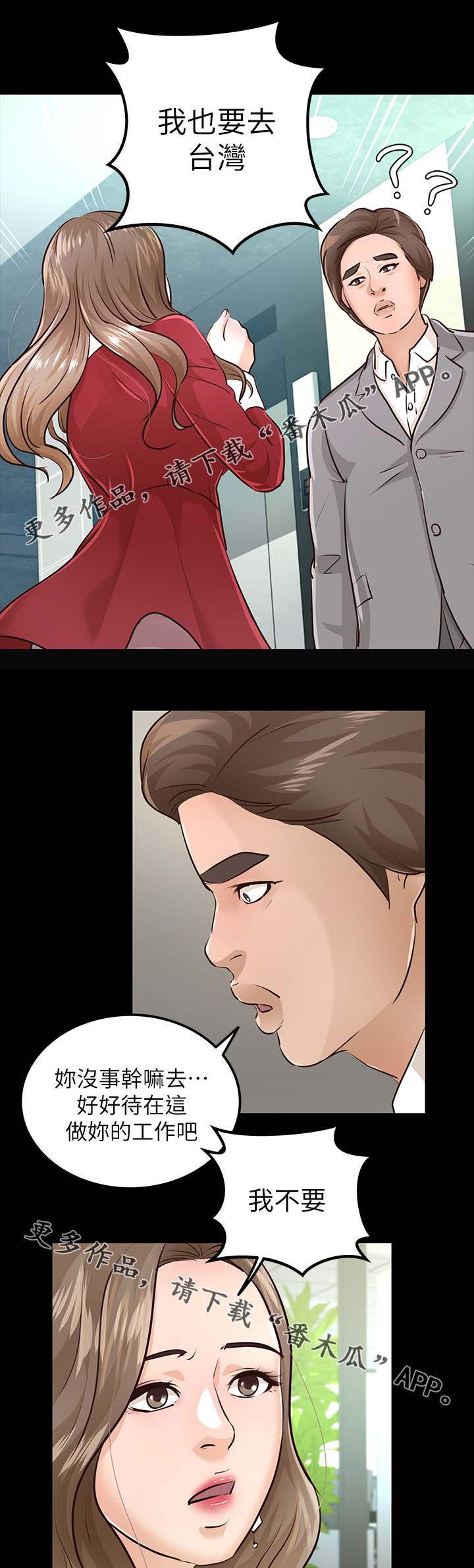 永久监护人漫画,第49章：新家2图