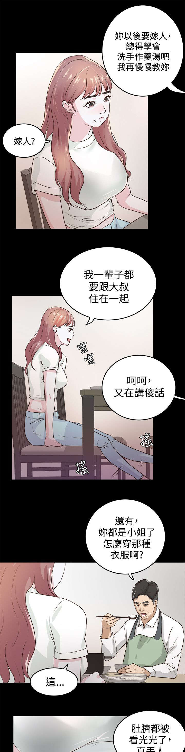 永久监护人漫画,第2章：新来女主任3图