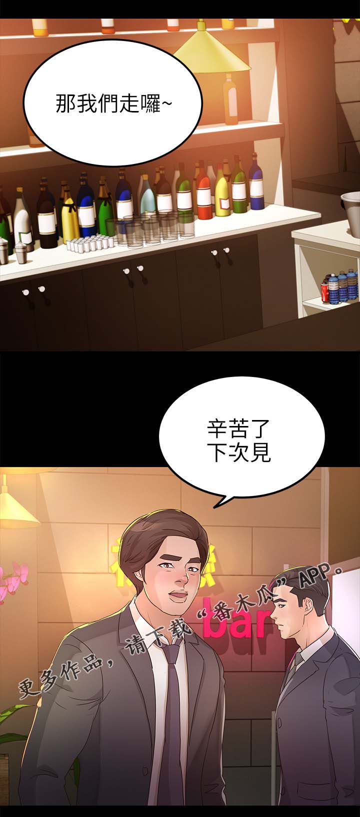 永久监护人漫画,第42章：她一定很生气5图