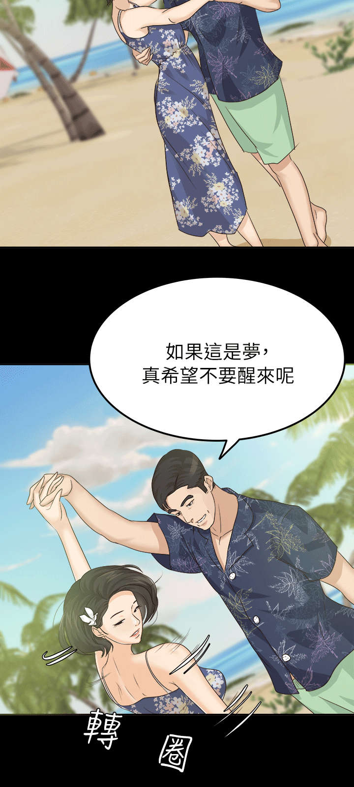 永久监护人漫画,第11章：金次长2图