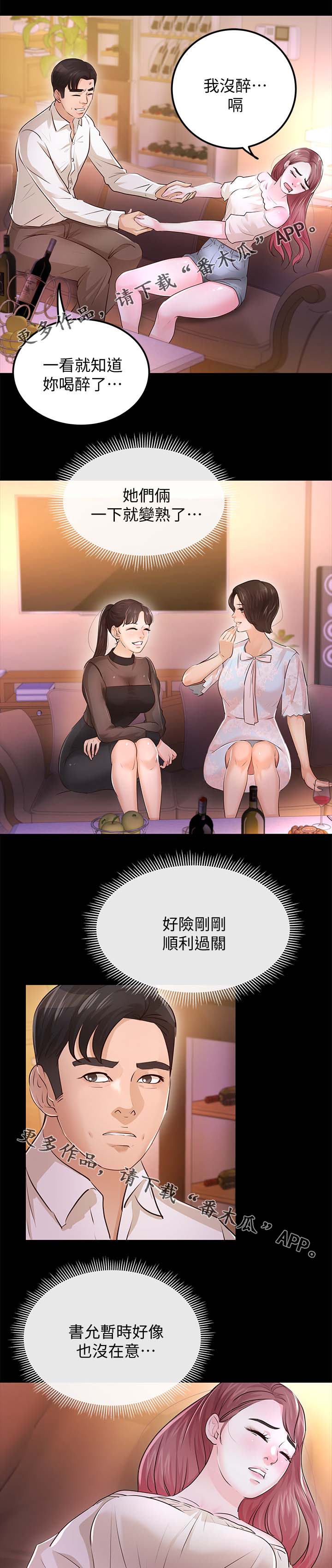永久监护人漫画,第50章：喝醉5图
