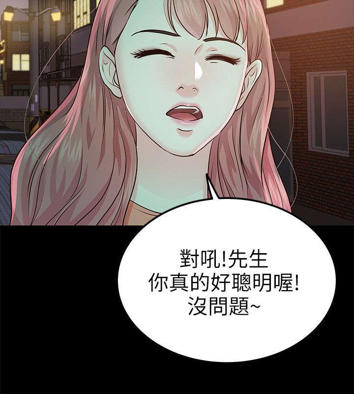 永久监护人漫画,第29章：NDA3图