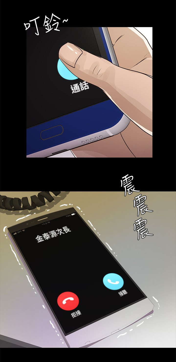 永久监护人漫画,第26章：暴躁4图