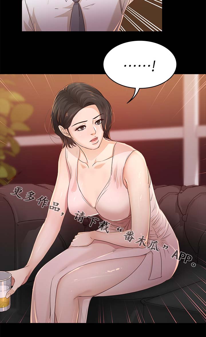 永久监护人漫画,第42章：她一定很生气4图