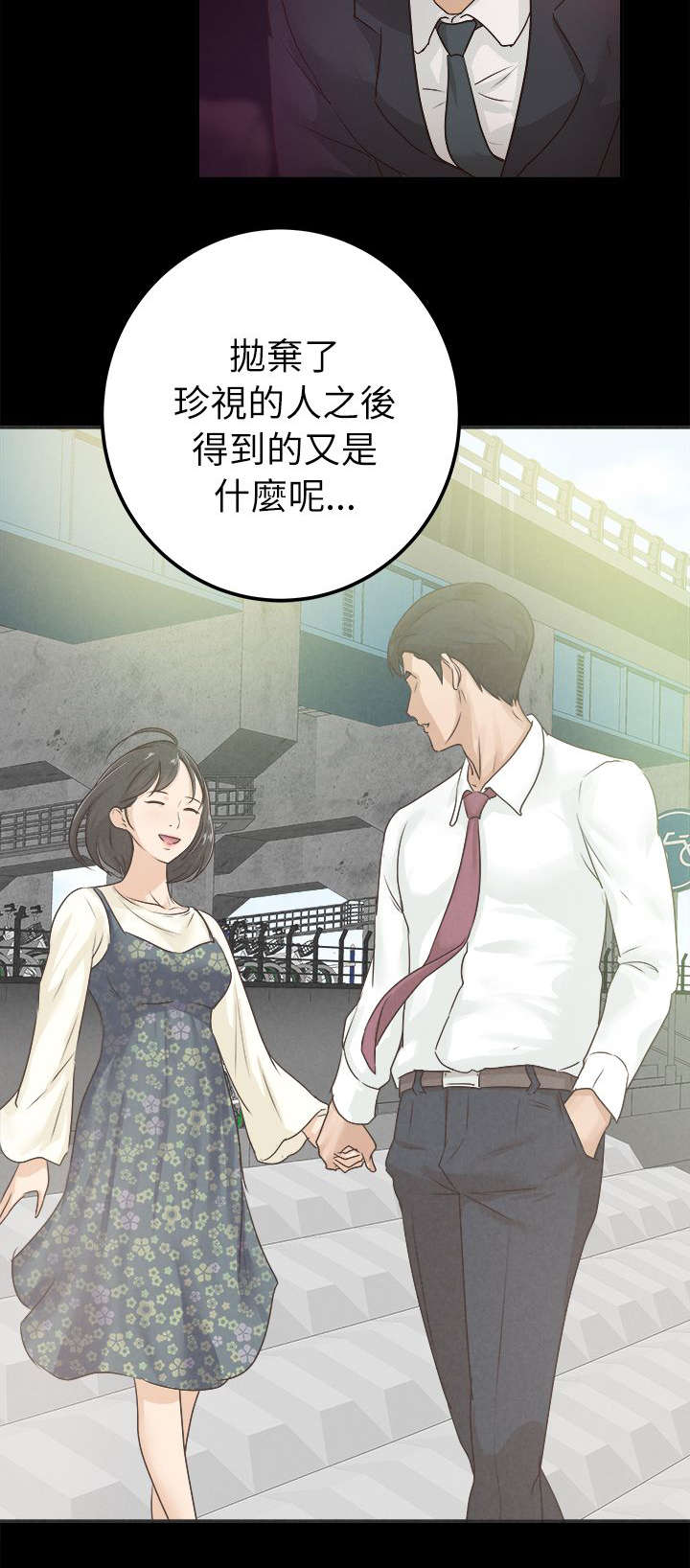 永久监护人漫画,第9章：伤感的过去2图