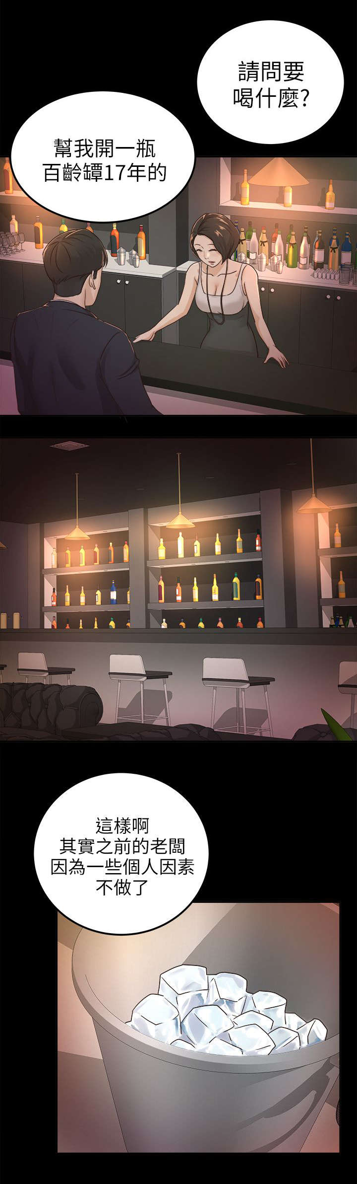 永久监护人漫画,第8章：受欢迎的男人1图