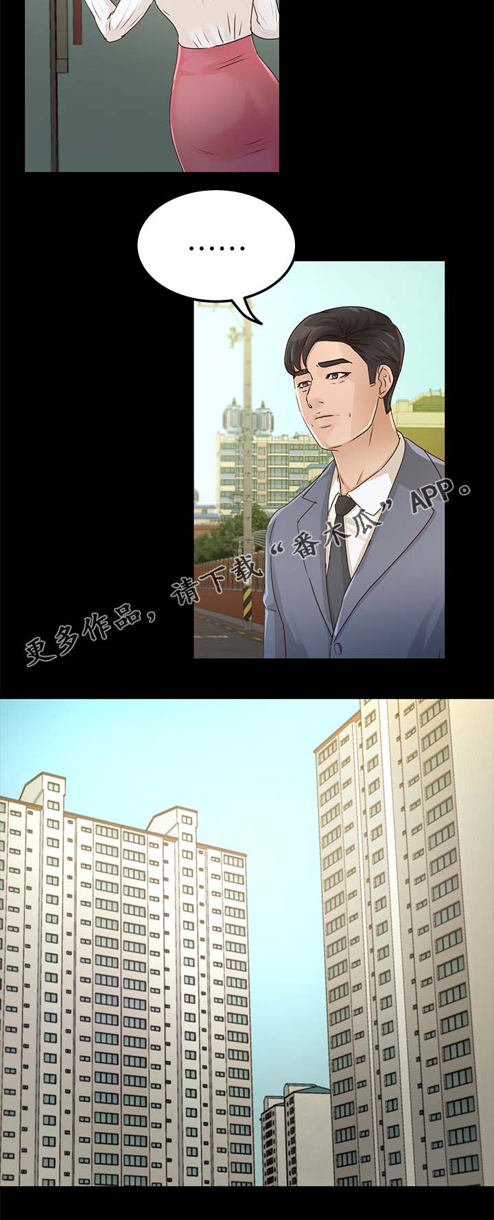 永久监护人漫画,第47章：该来的还是来了2图