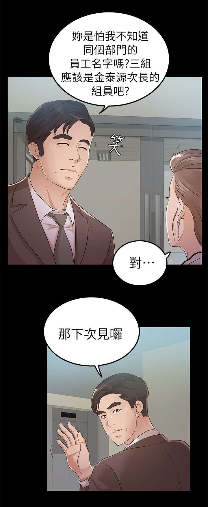 永久监护人漫画,第18章：忌日4图