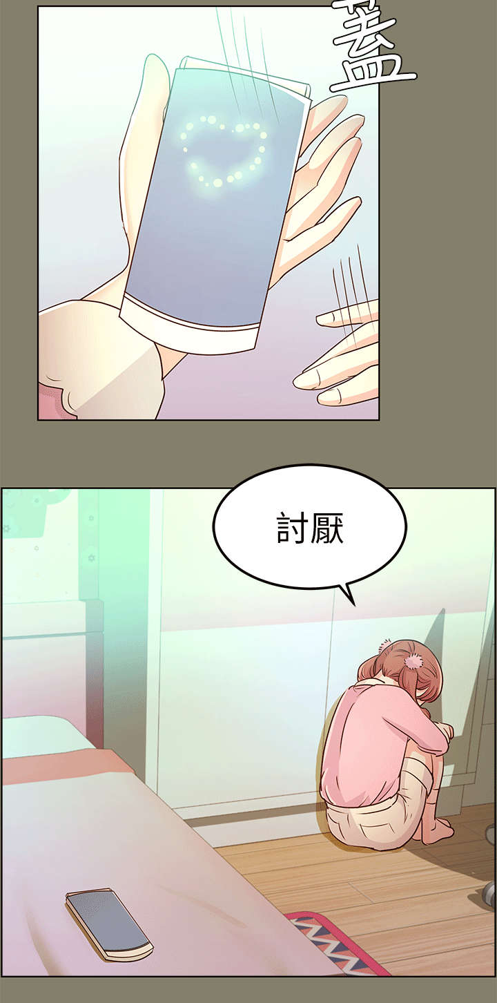 永久监护人漫画,第19章：兜风4图