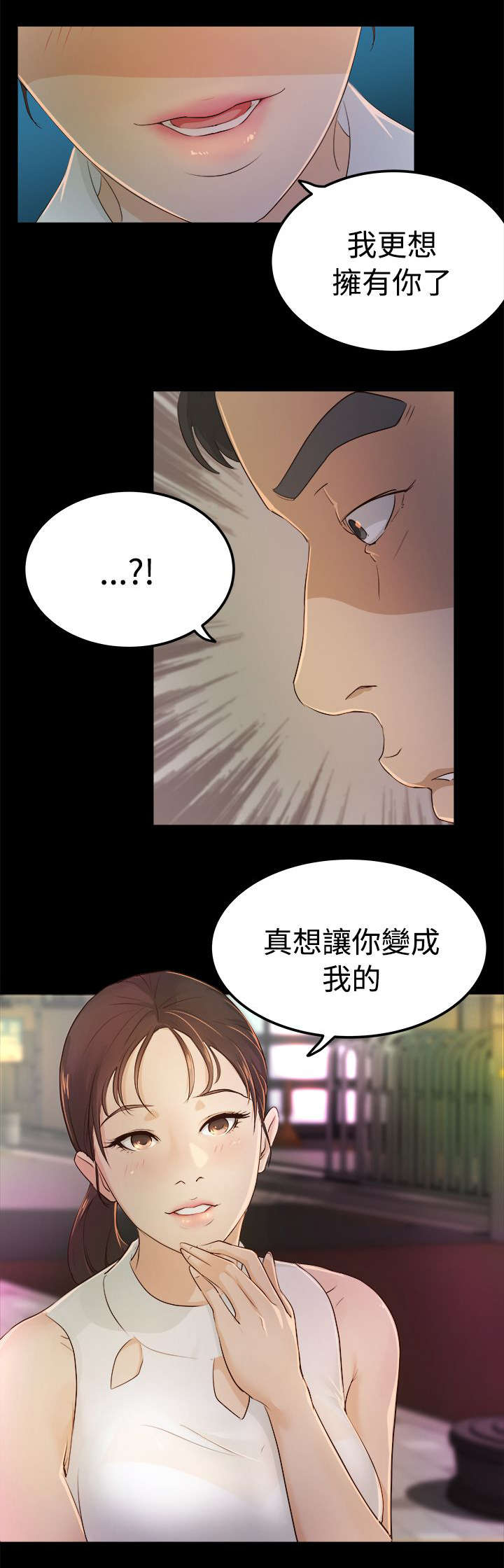 永久监护人漫画,第4章：我不敢一人睡觉2图