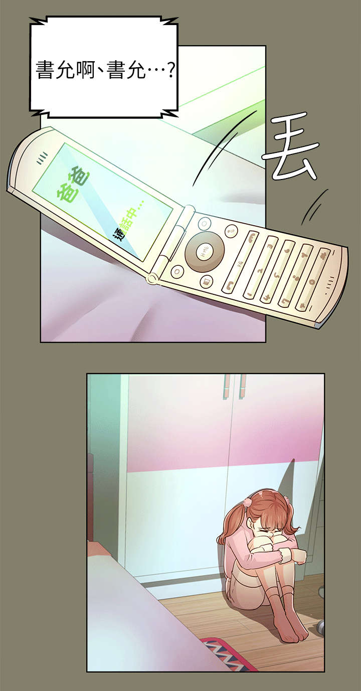 永久监护人漫画,第19章：兜风2图