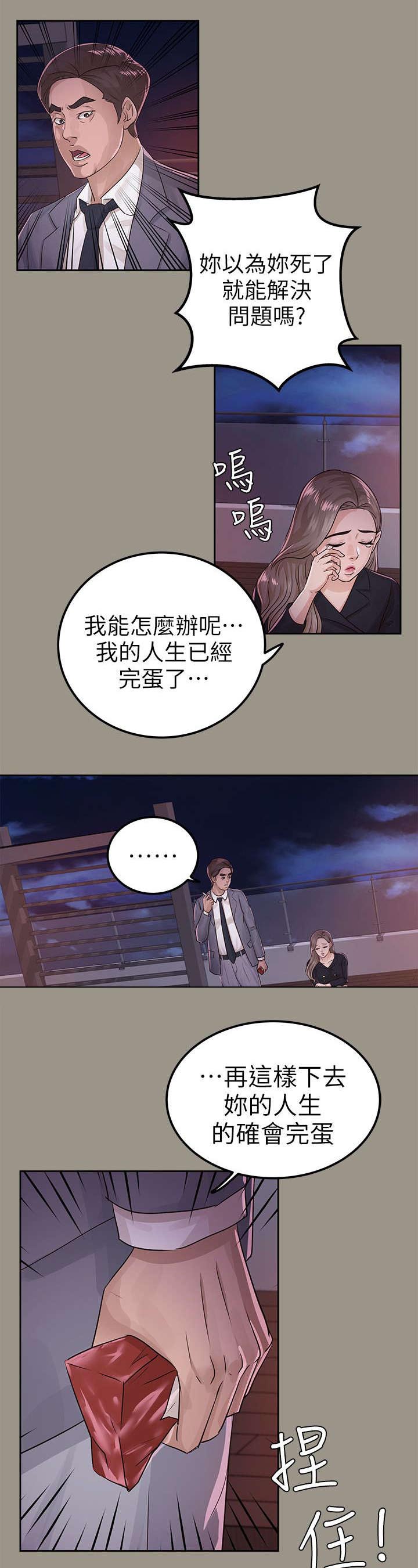 永久监护人漫画,第26章：暴躁4图