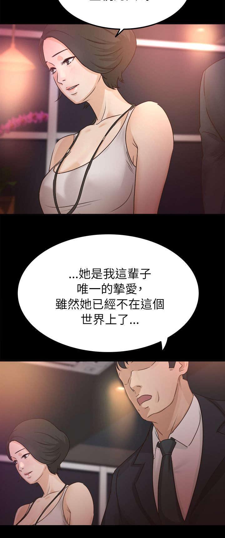 永久监护人漫画,第9章：伤感的过去5图