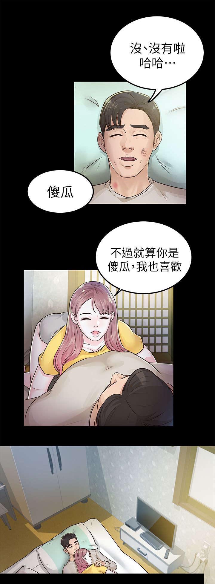 永久监护人漫画,第24章：调查5图