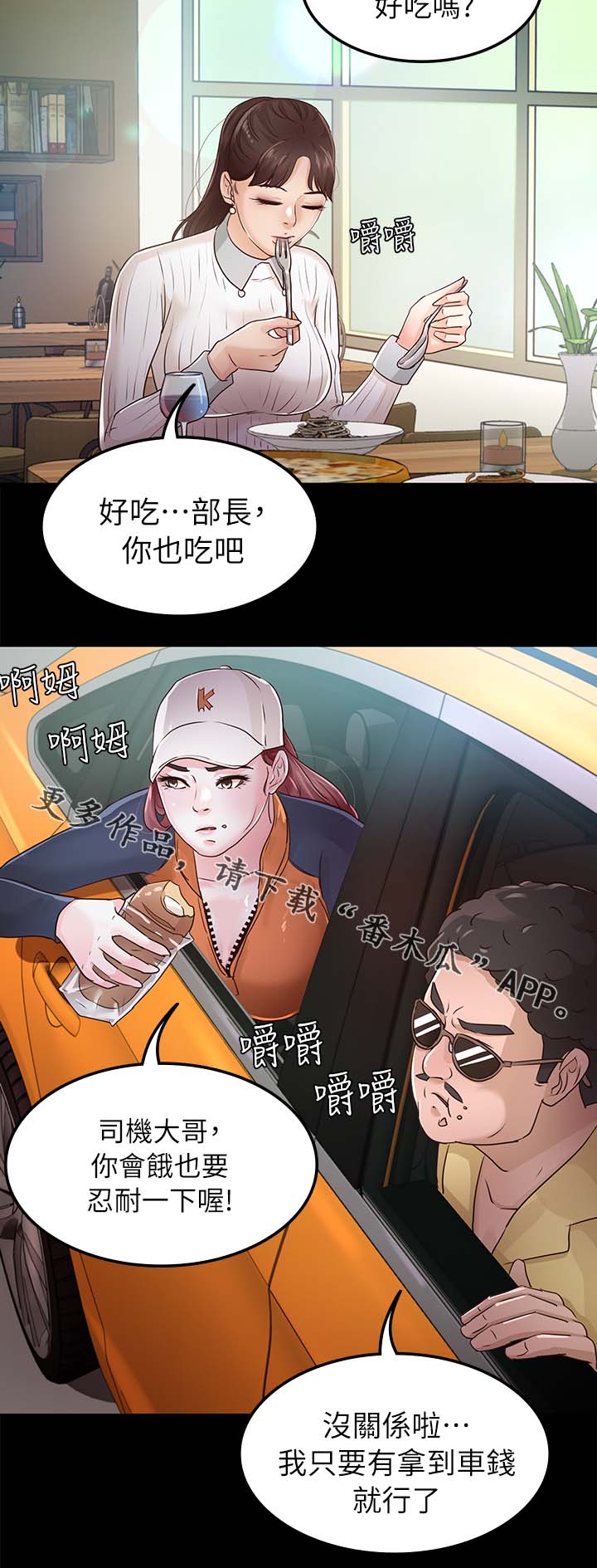永久监护人漫画,第45章：跟踪5图