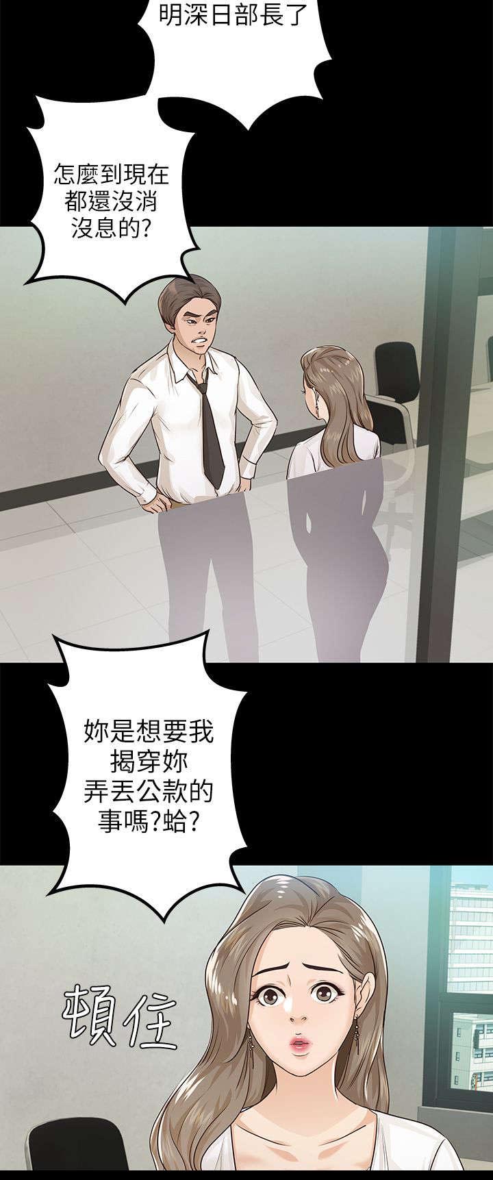 永久监护人漫画,第26章：暴躁1图