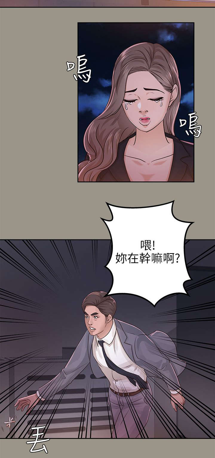 永久监护人漫画,第26章：暴躁4图