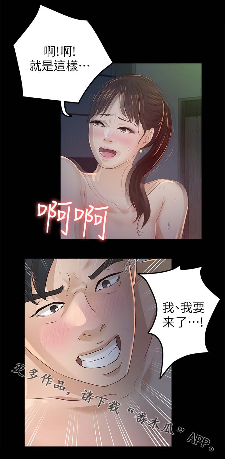 永久监护人漫画,第39章：根本就是他2图