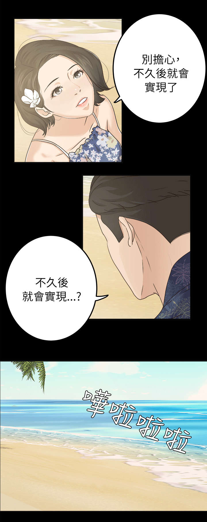 永久监护人漫画,第11章：金次长3图
