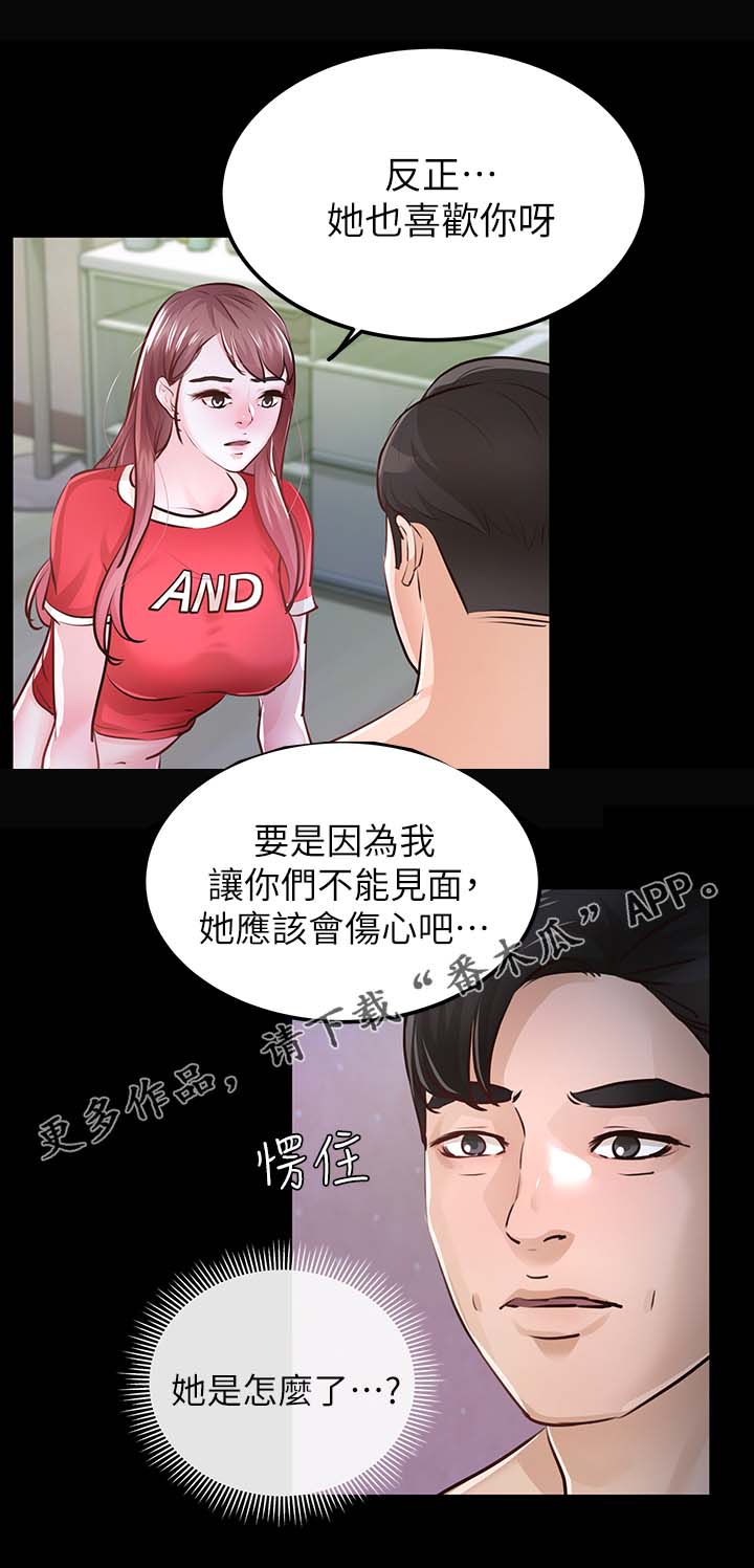 永久监护人漫画,第48章：宽容3图