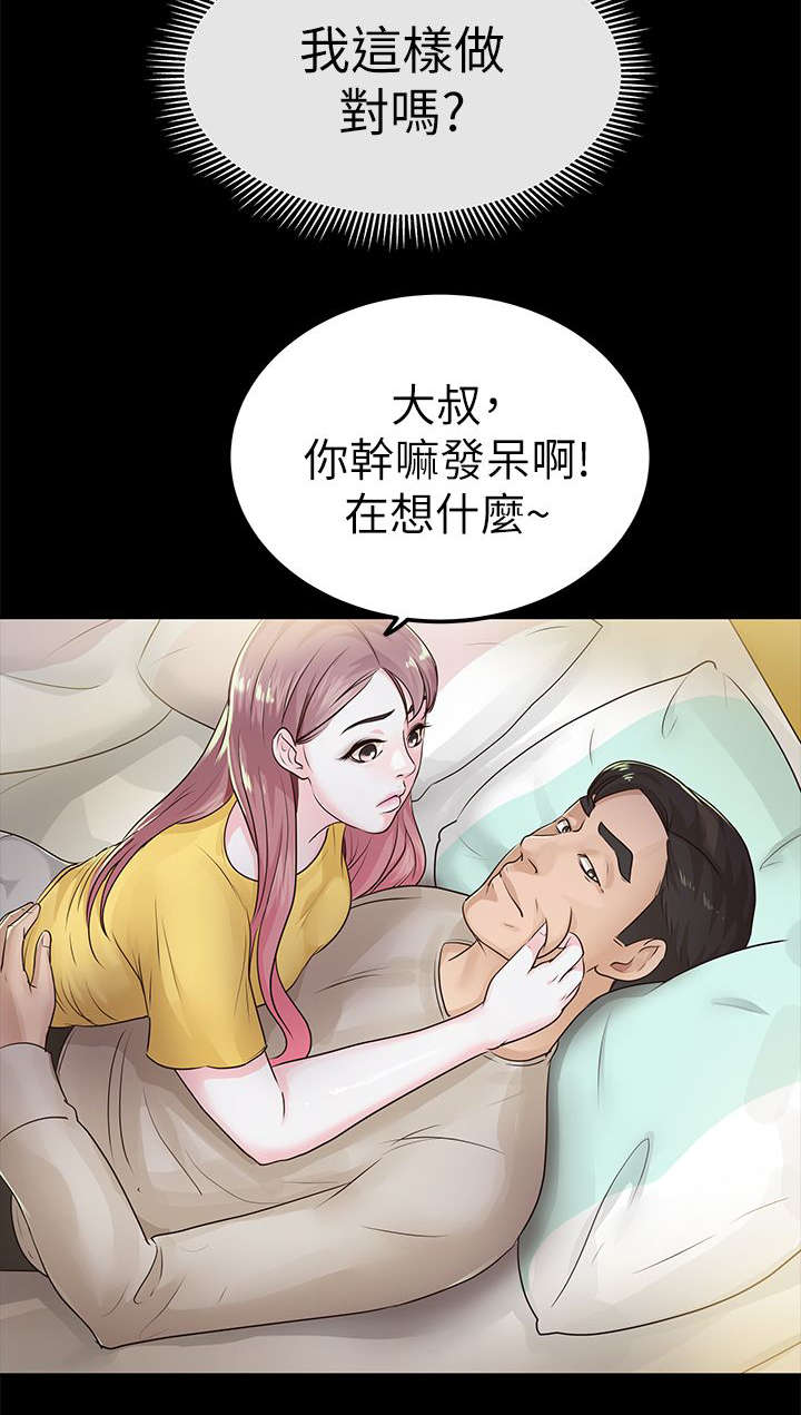 永久监护人漫画,第24章：调查4图