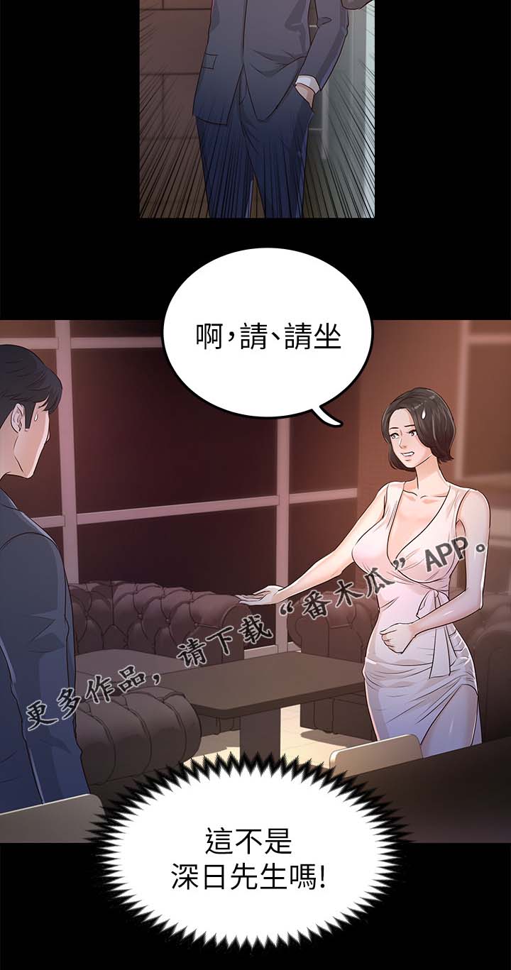 永久监护人漫画,第41章：试探5图