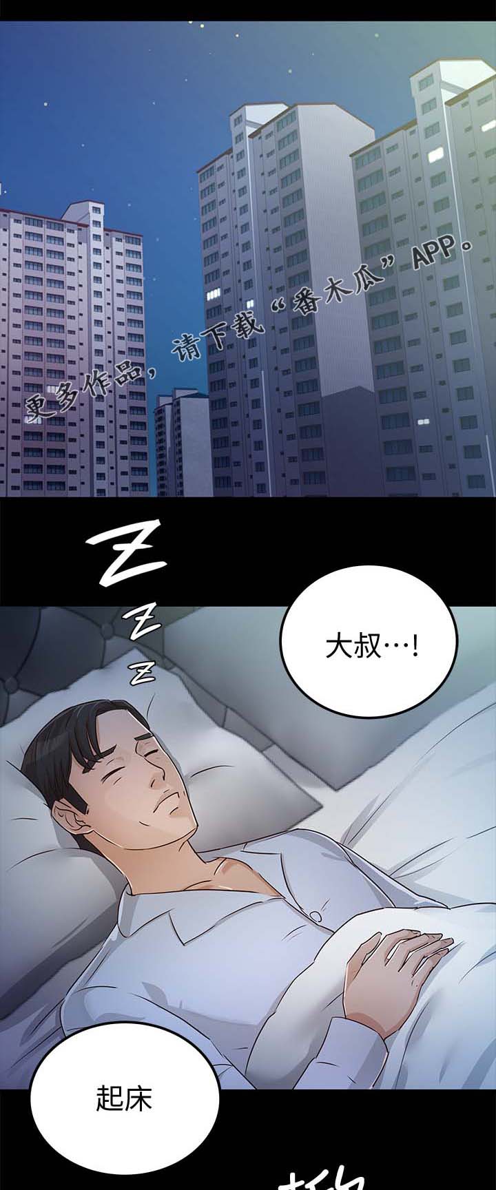永久监护人漫画,第40章：学车1图