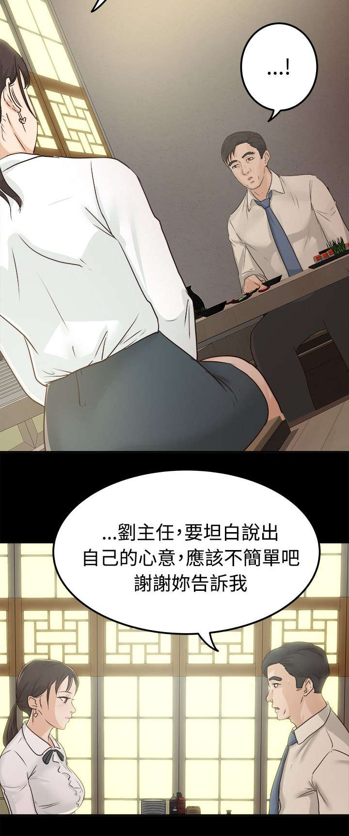 永久监护人漫画,第6章：坦白心意3图