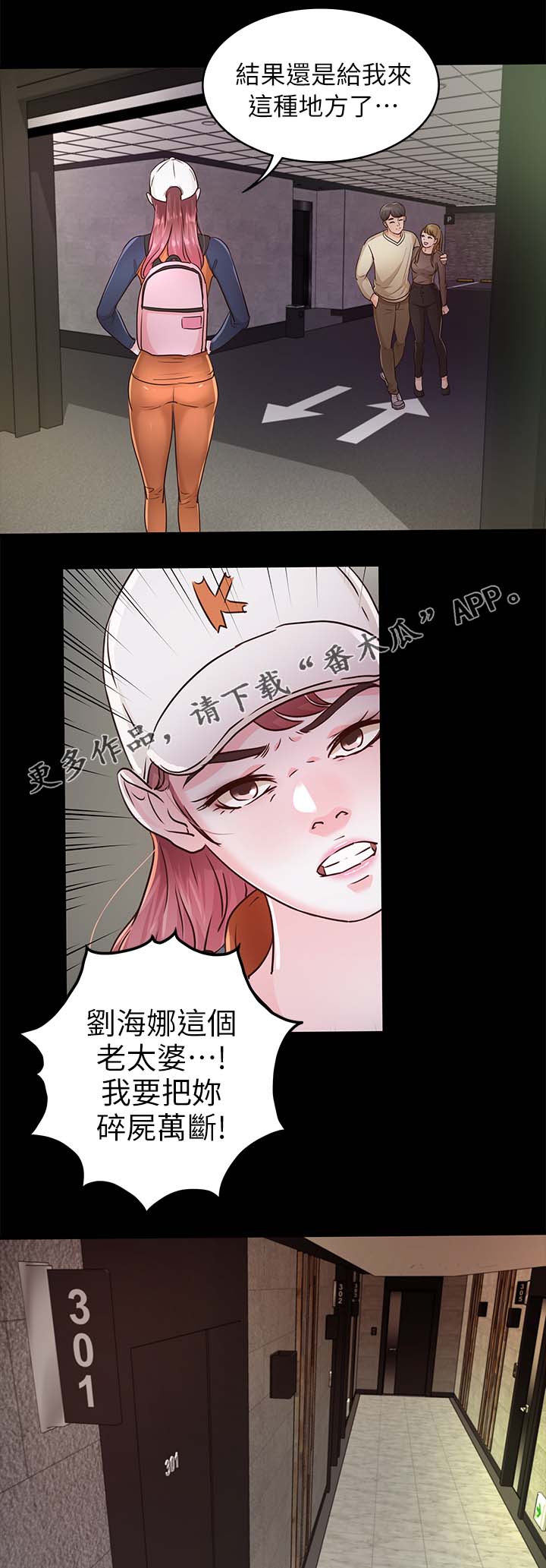 永久监护人漫画,第45章：跟踪3图
