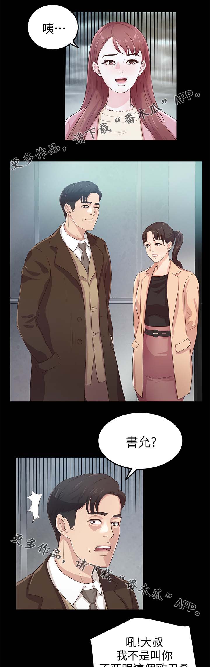 永久监护人漫画,第35章：争风吃醋2图