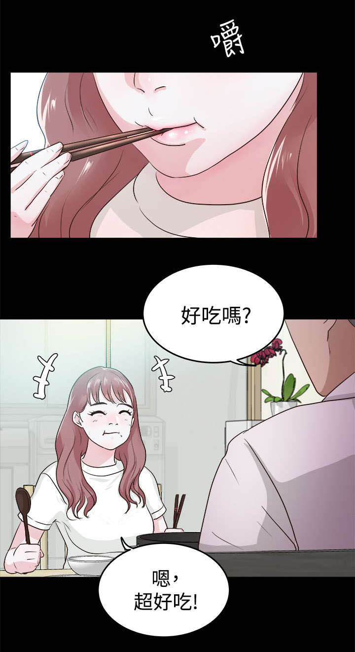 永久监护人漫画,第2章：新来女主任2图